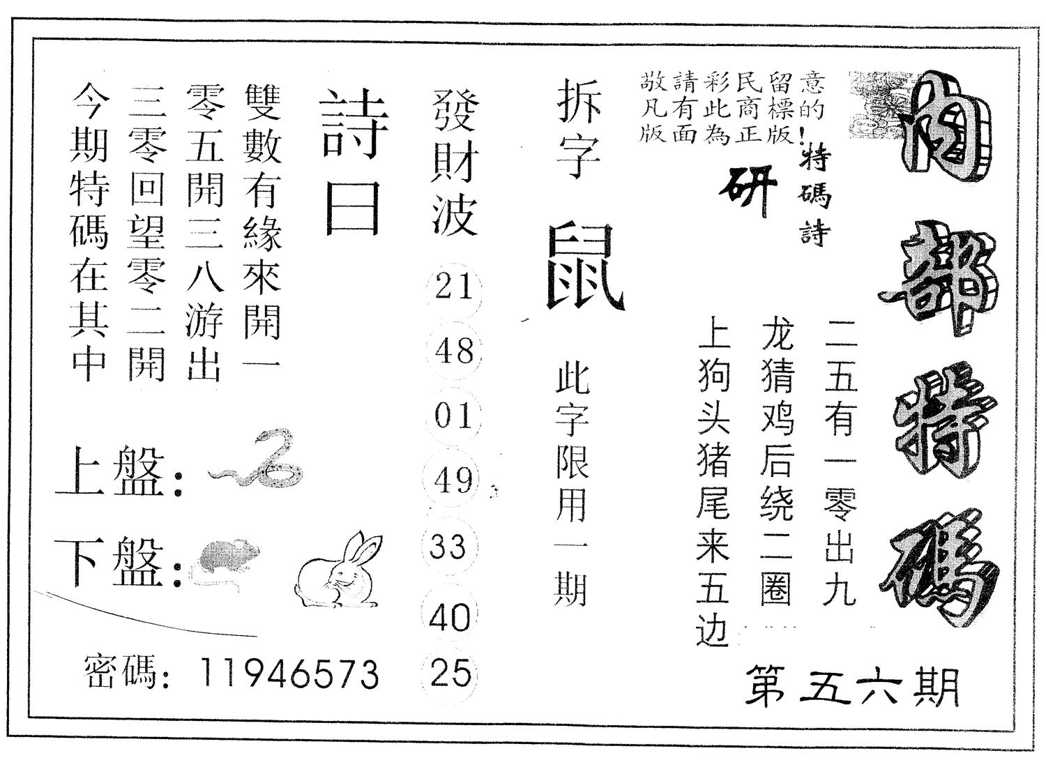 另版内部特码 第56期
