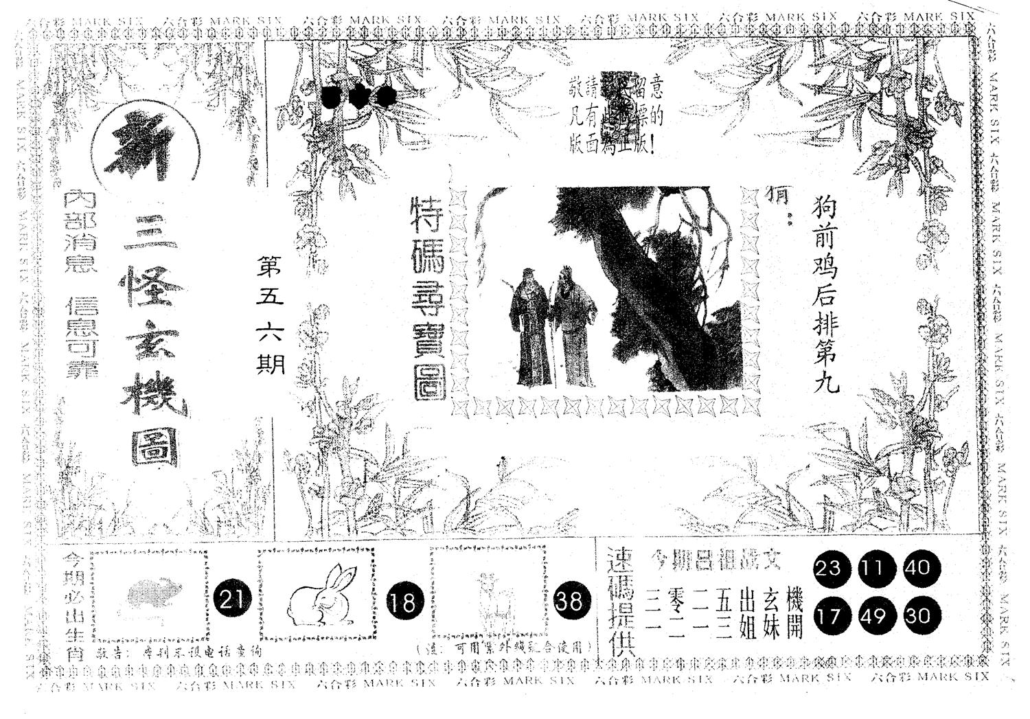 另版新三怪 第56期