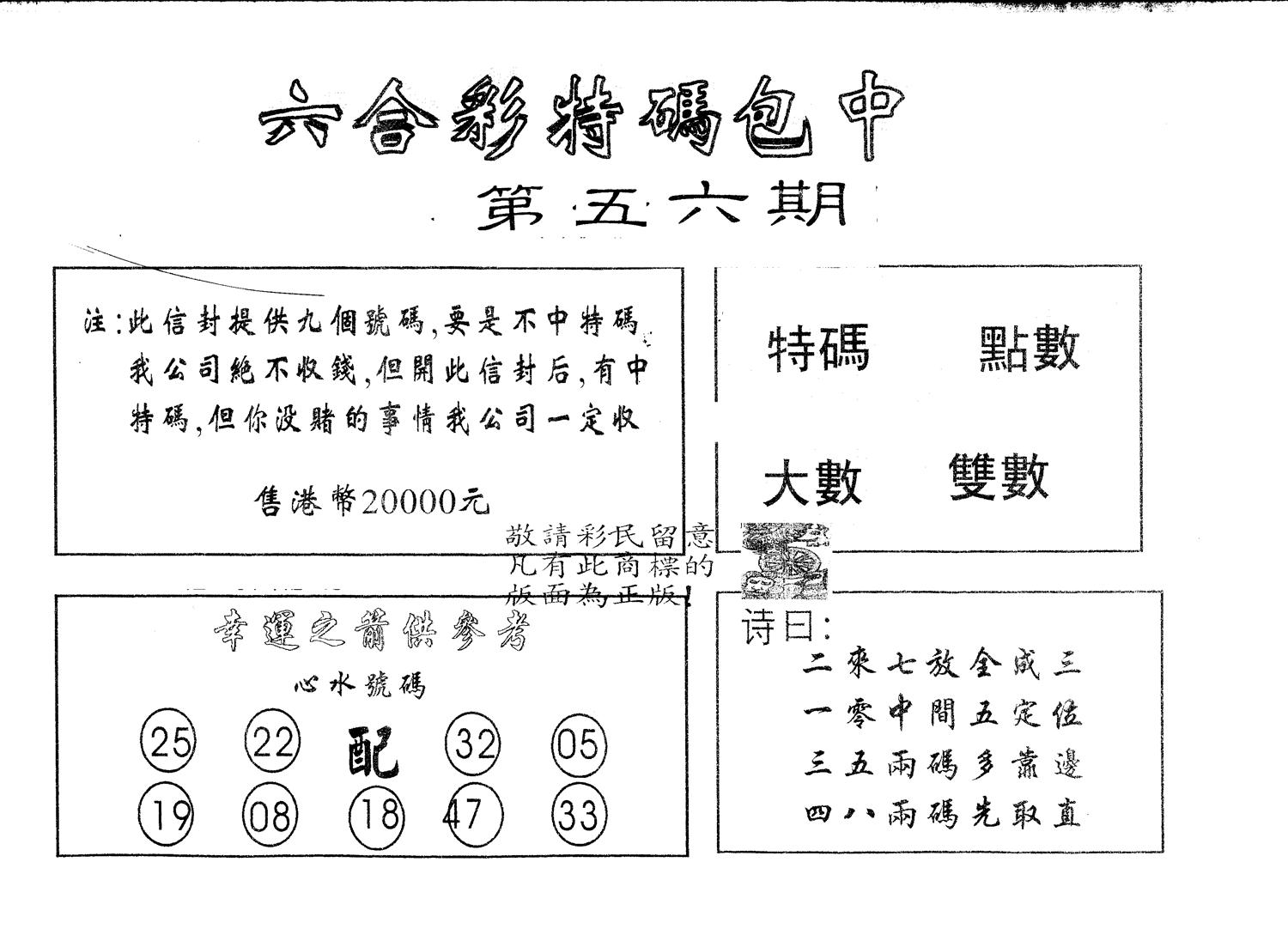 另版2000包中特 第56期