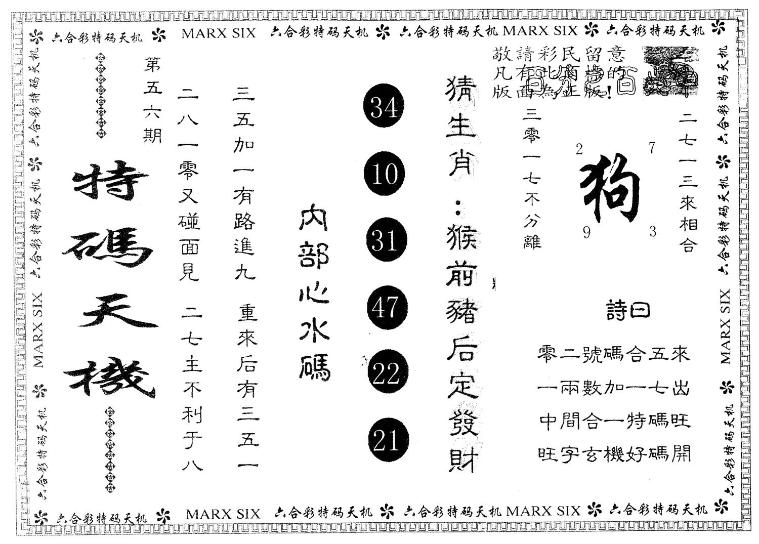另版特码天机 第56期