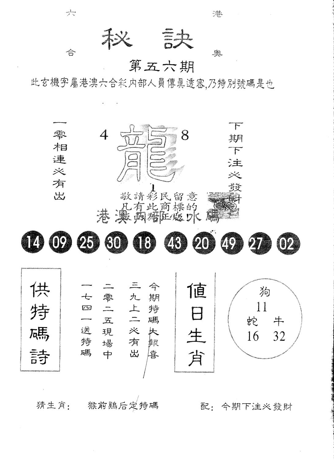 另版秘诀 第56期