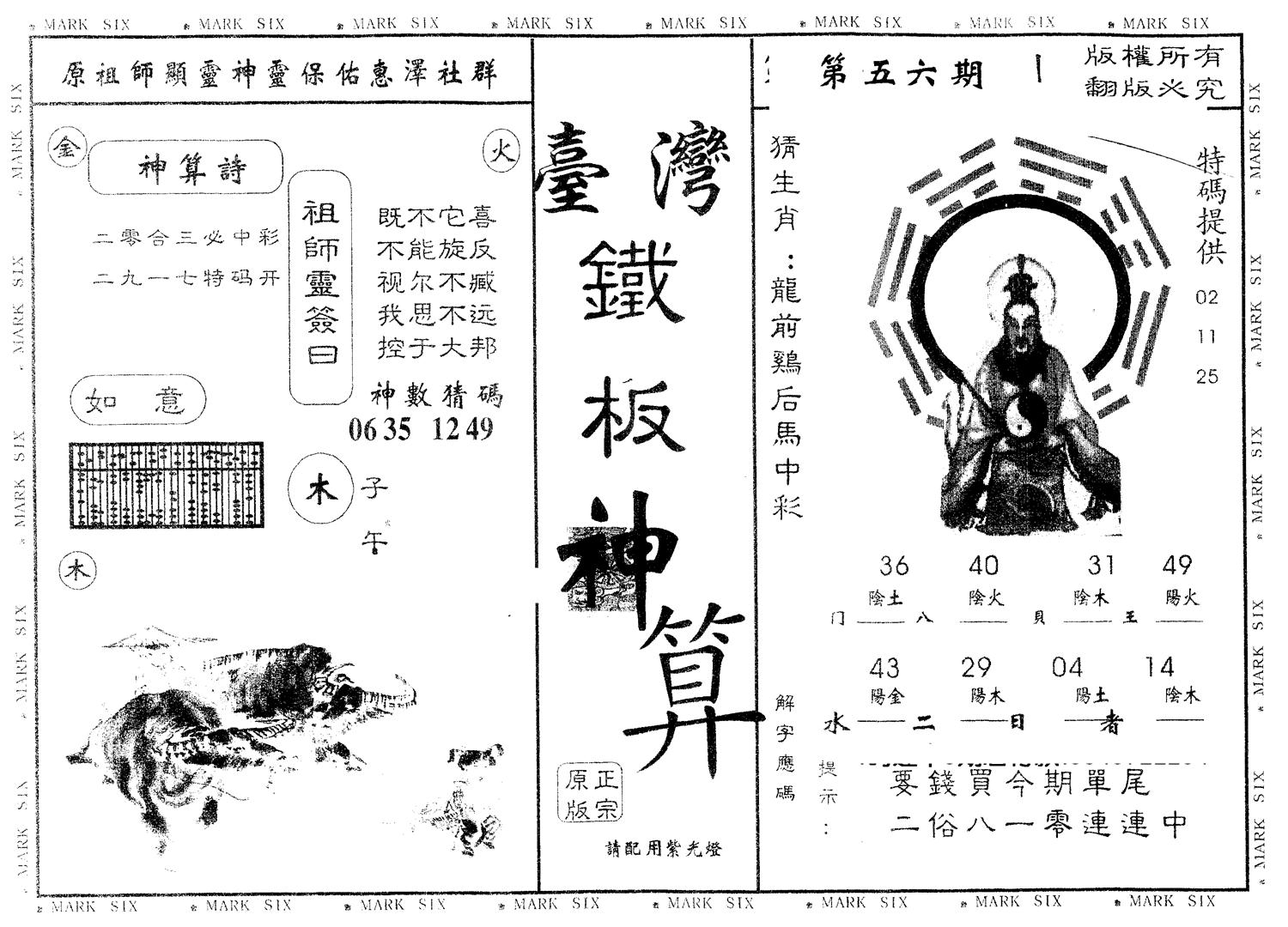另版台湾铁板 第56期