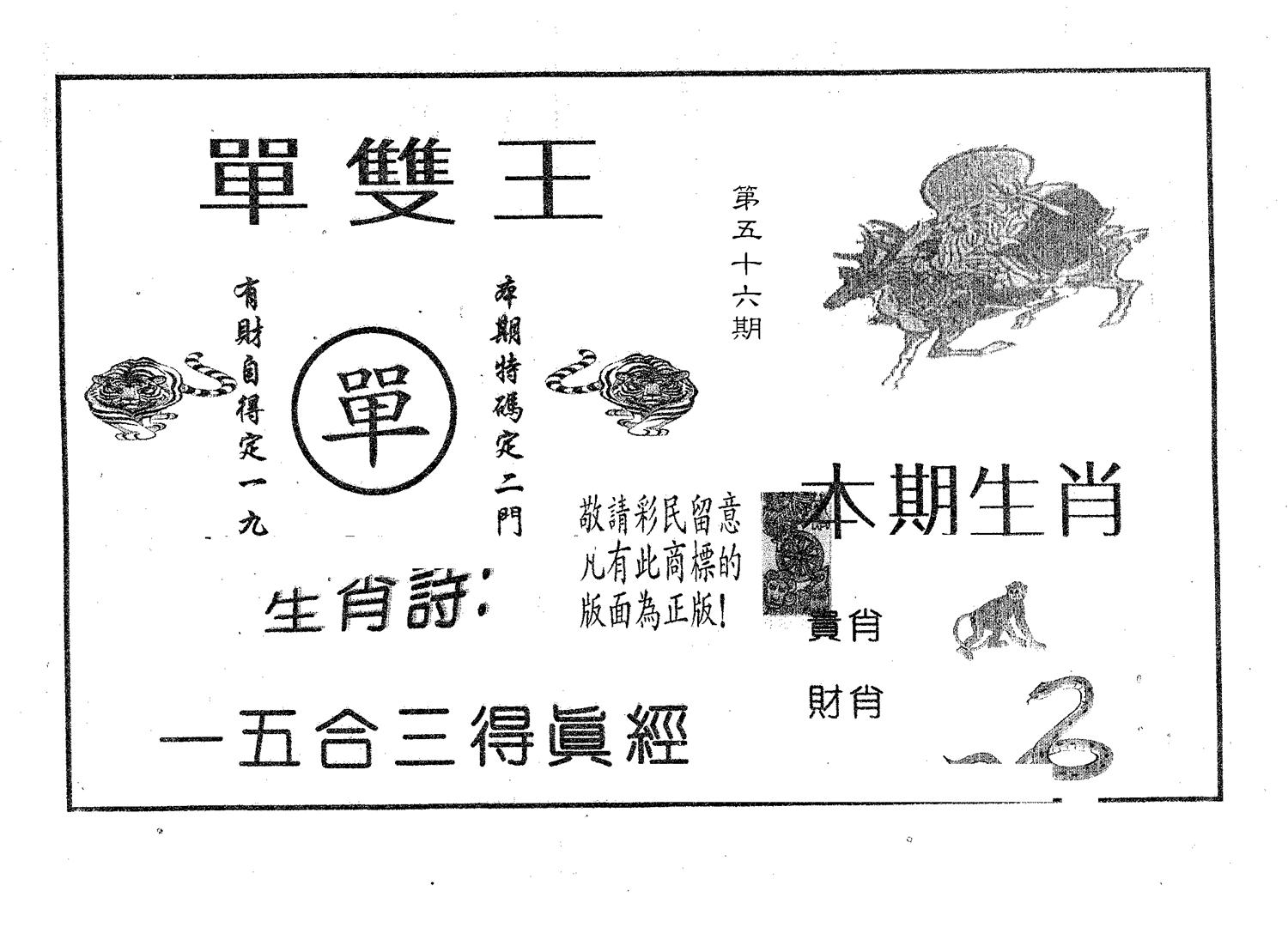 单双王A 第56期