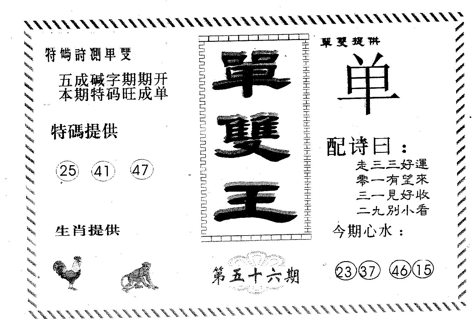 单双王B 第56期