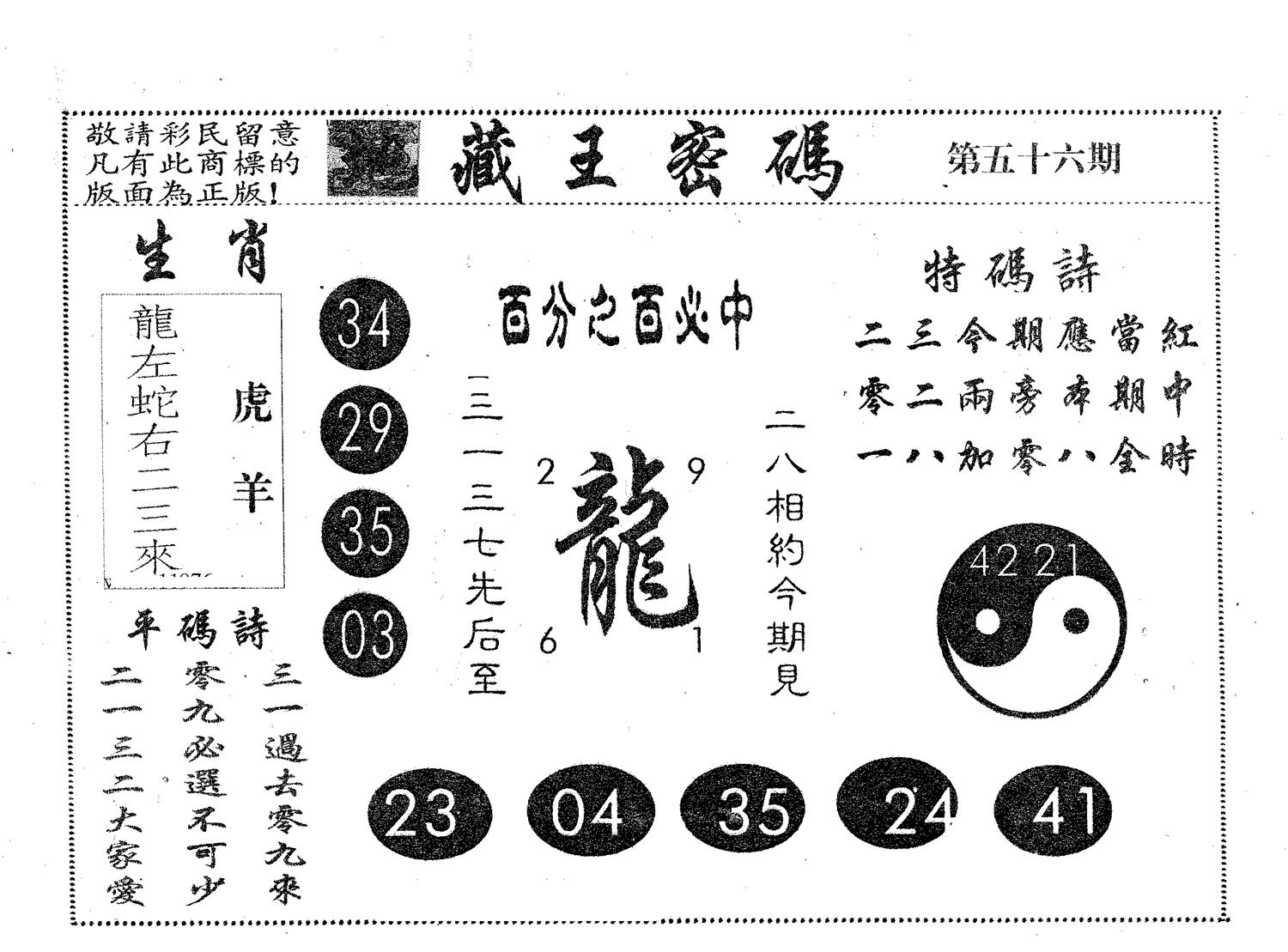 地藏王密码 第56期