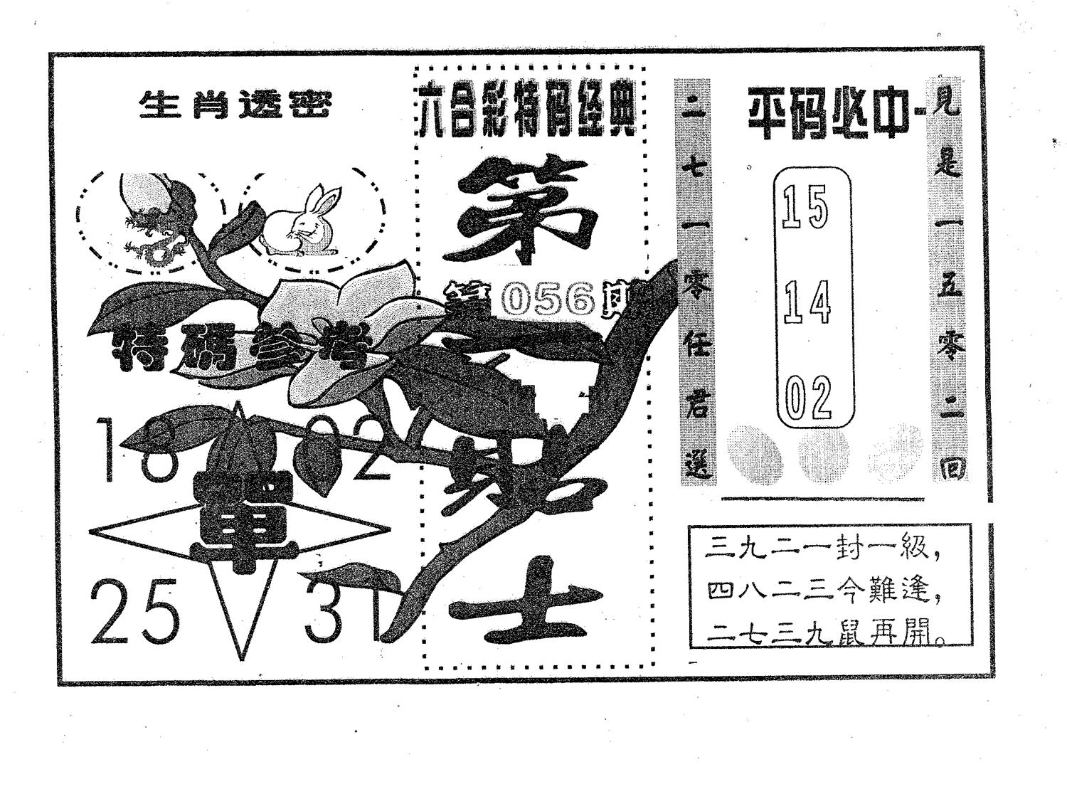 第一贴士 第56期