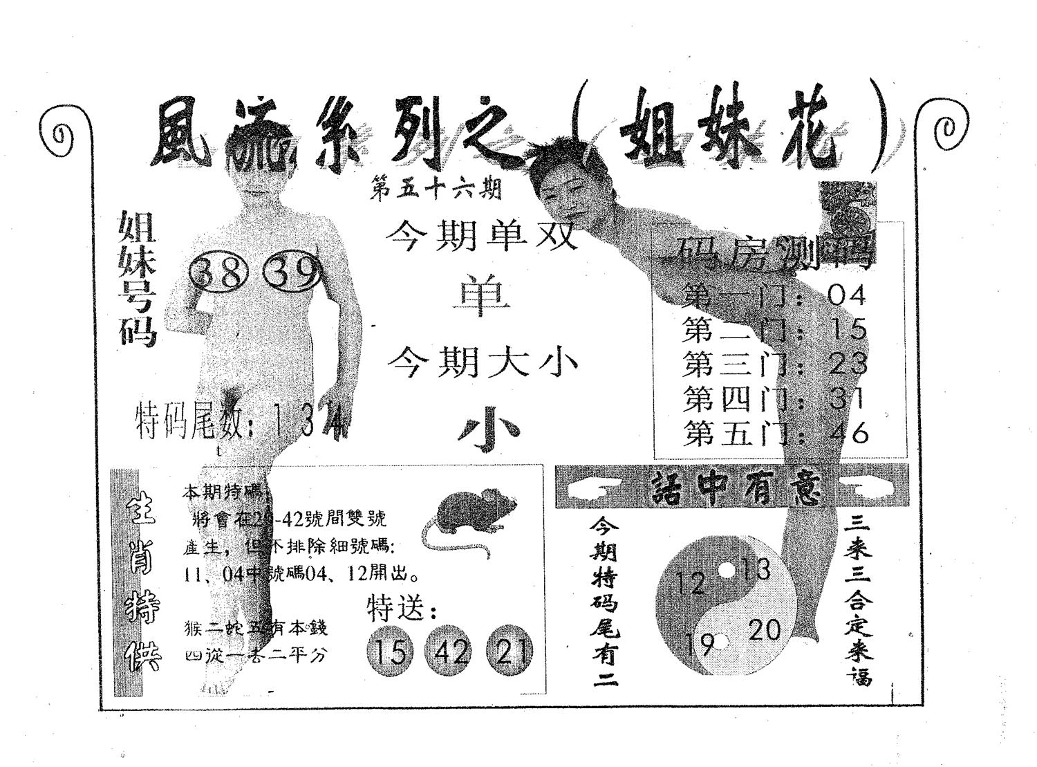 风流系列-1 第56期