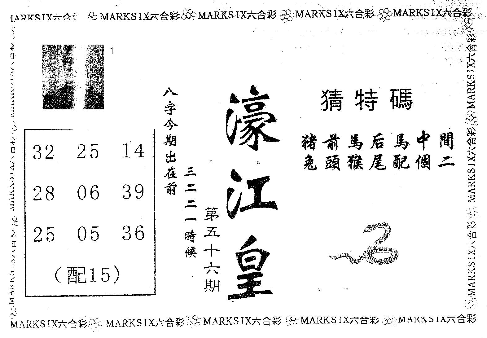 濠江皇 第56期