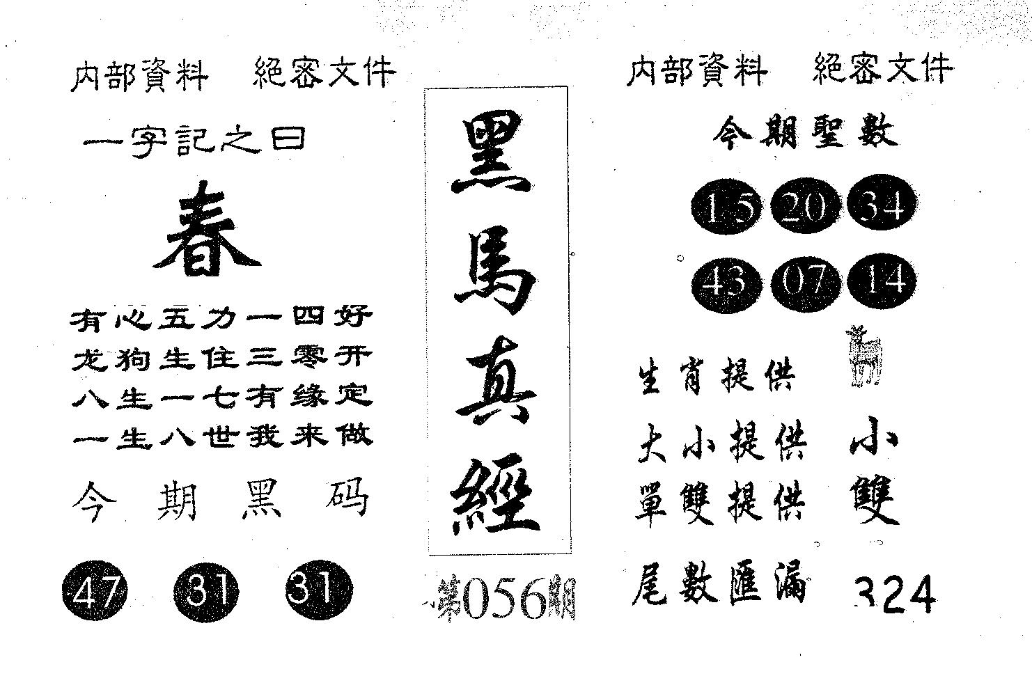 黑马真经 第56期