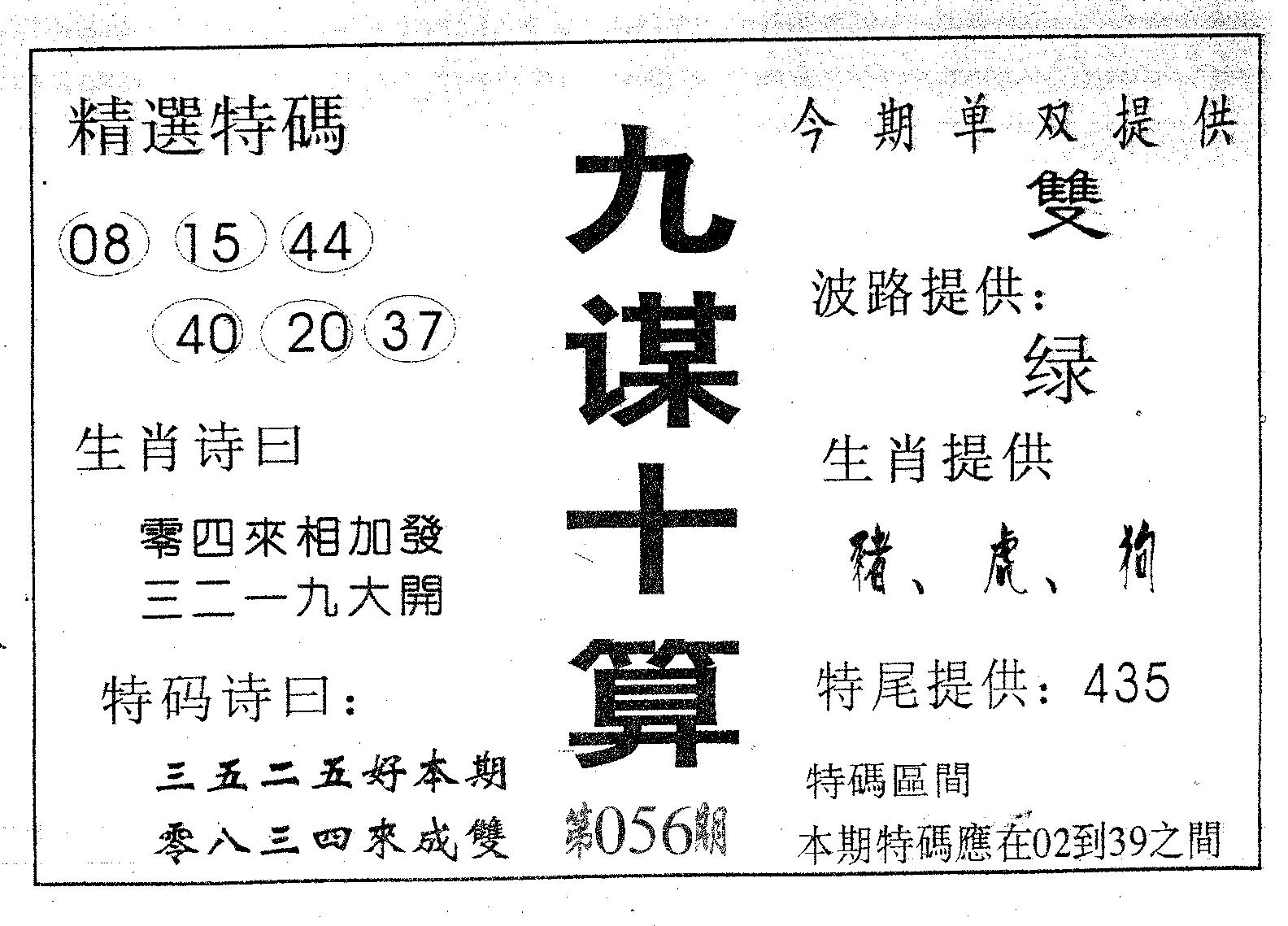 九谋十算 第56期