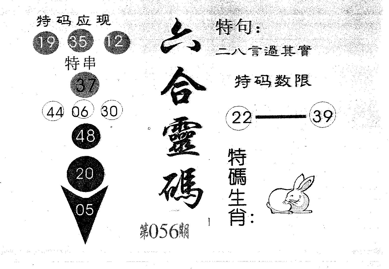 六合灵码 第56期