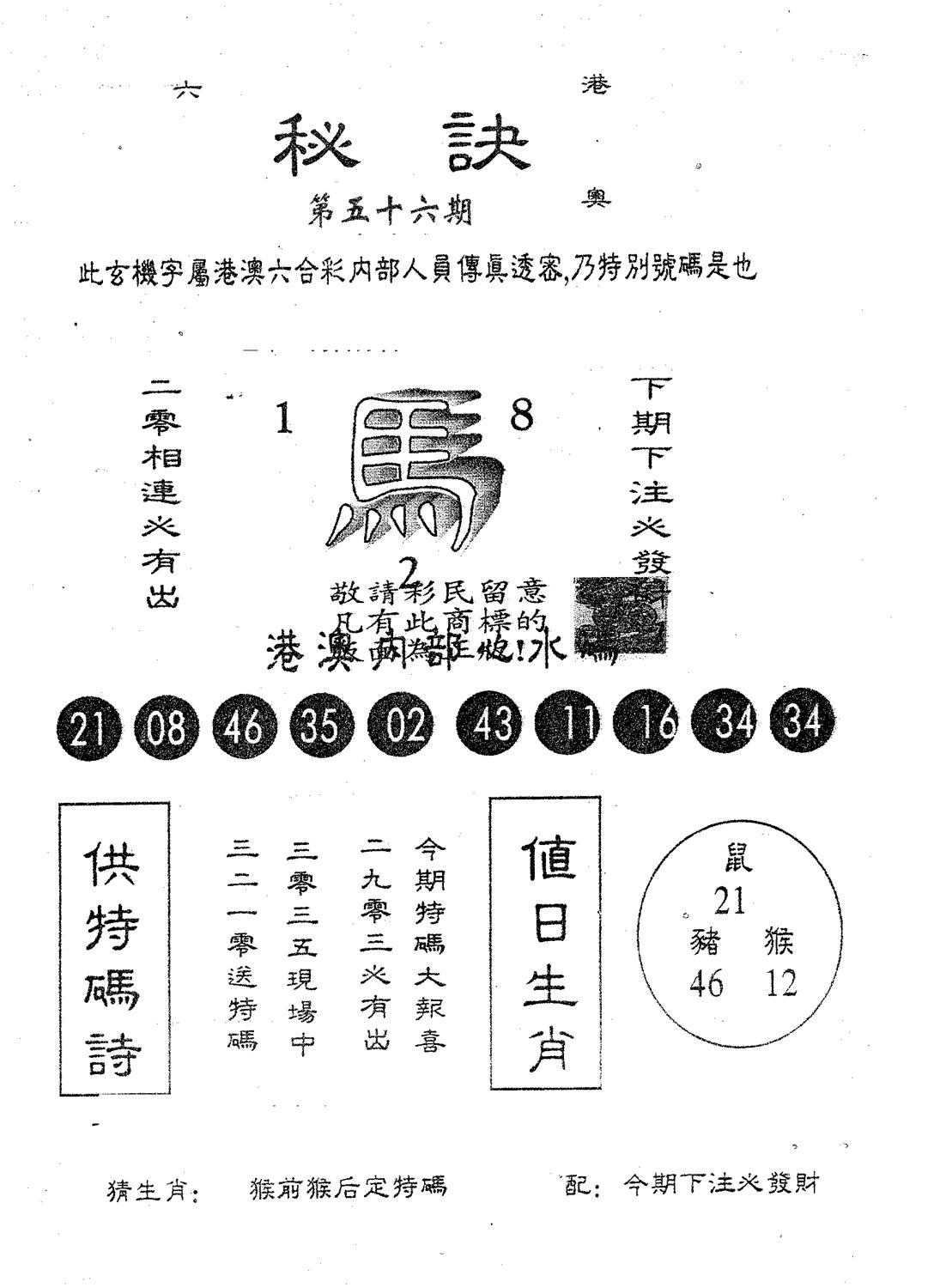 秘决 第56期