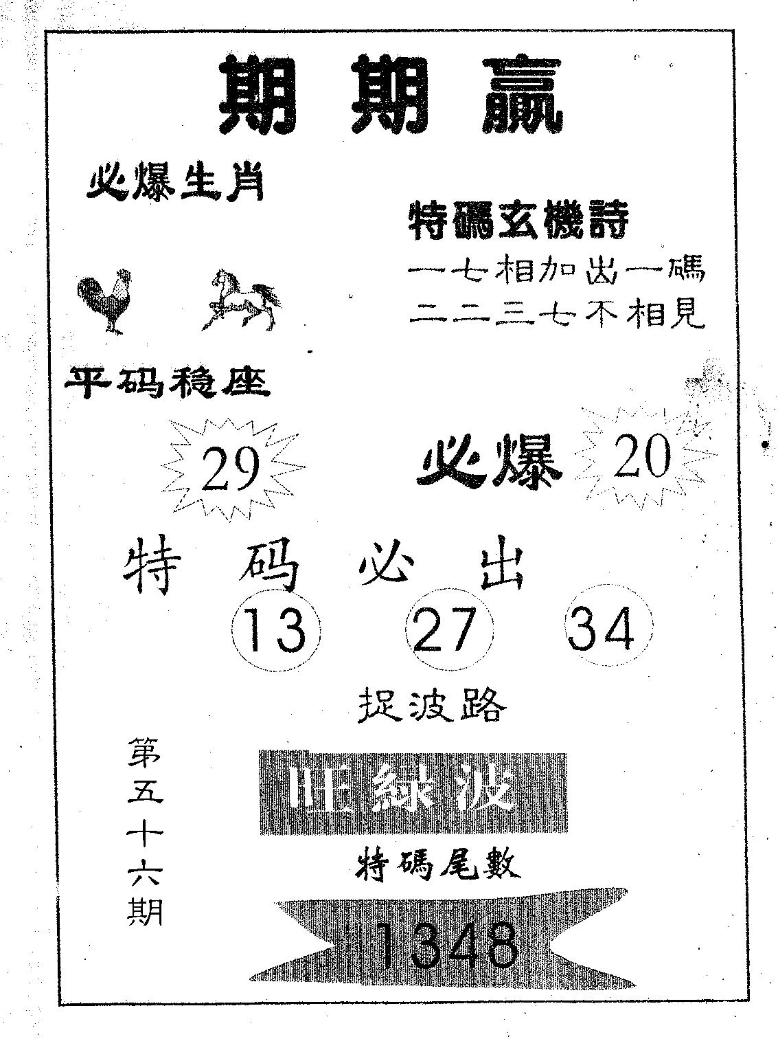 期期赢 第56期