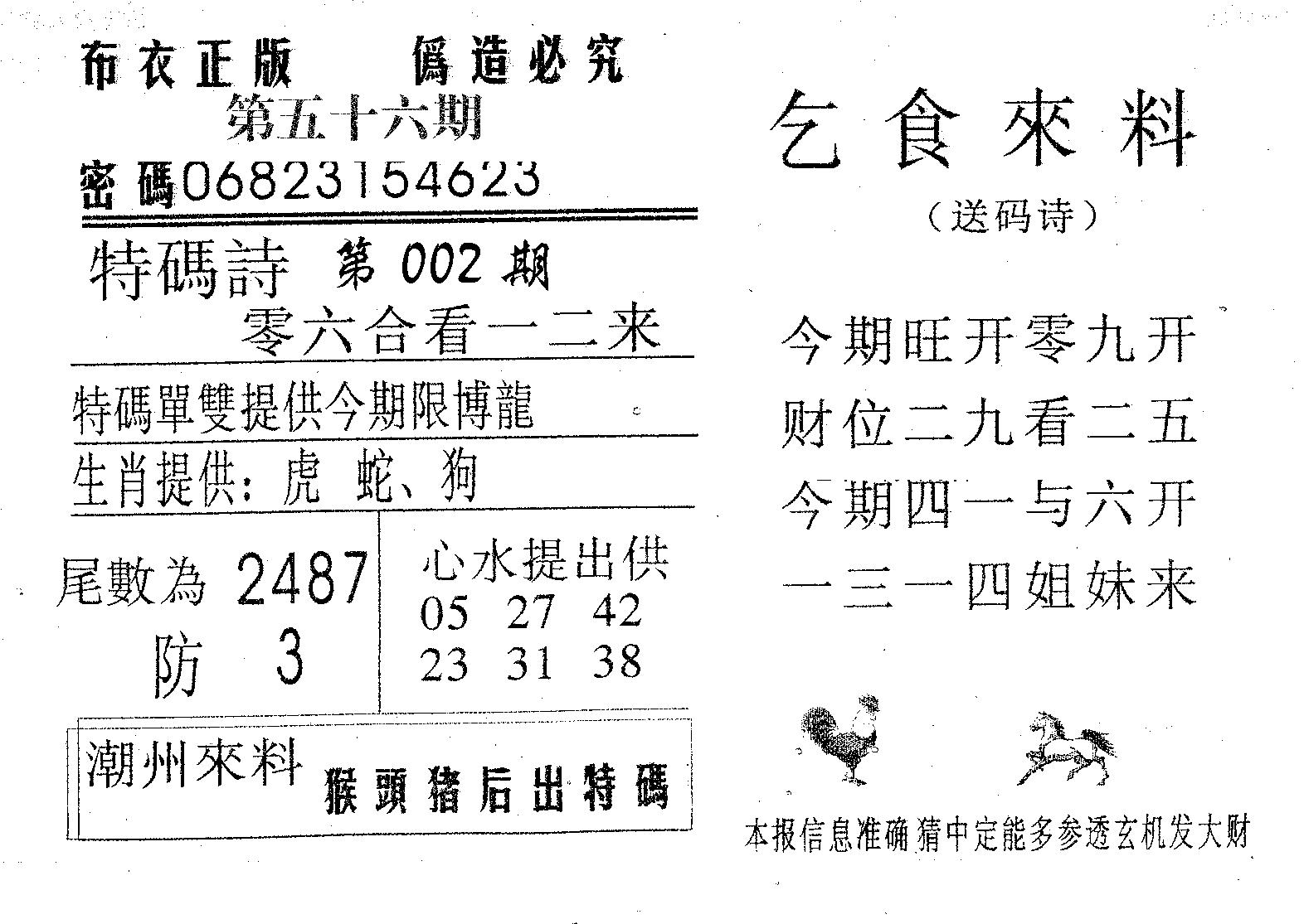 乞食来料 第56期