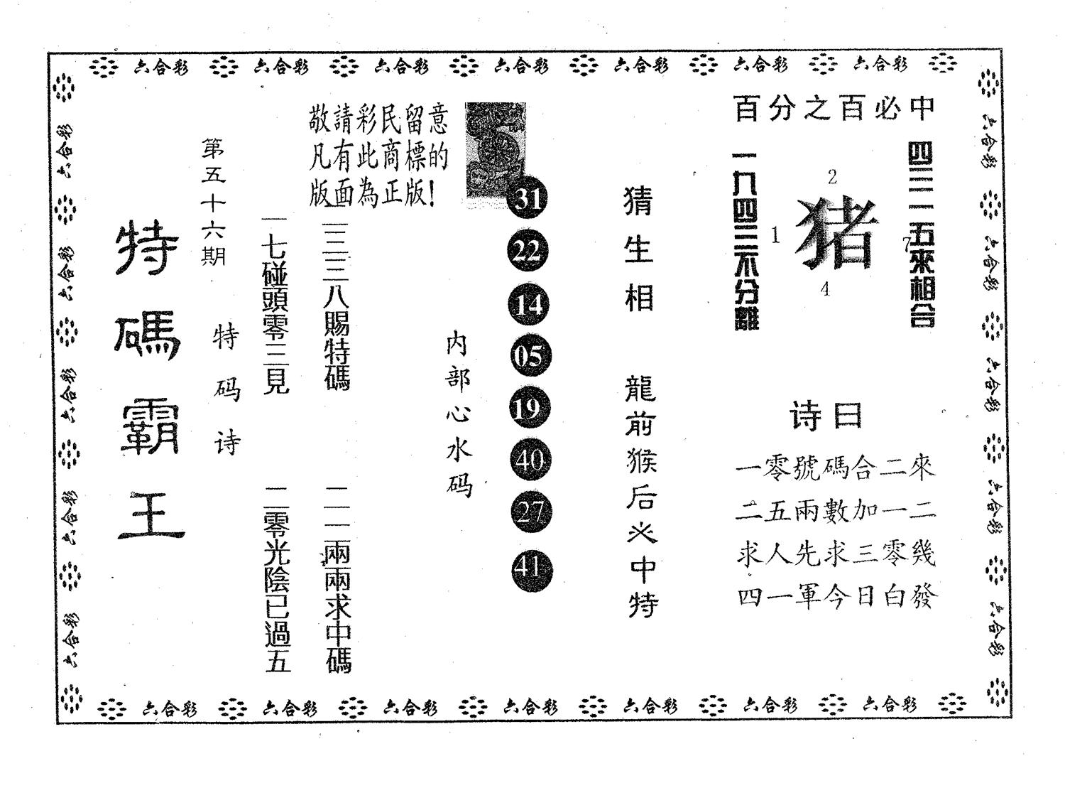 特码霸王A 第56期