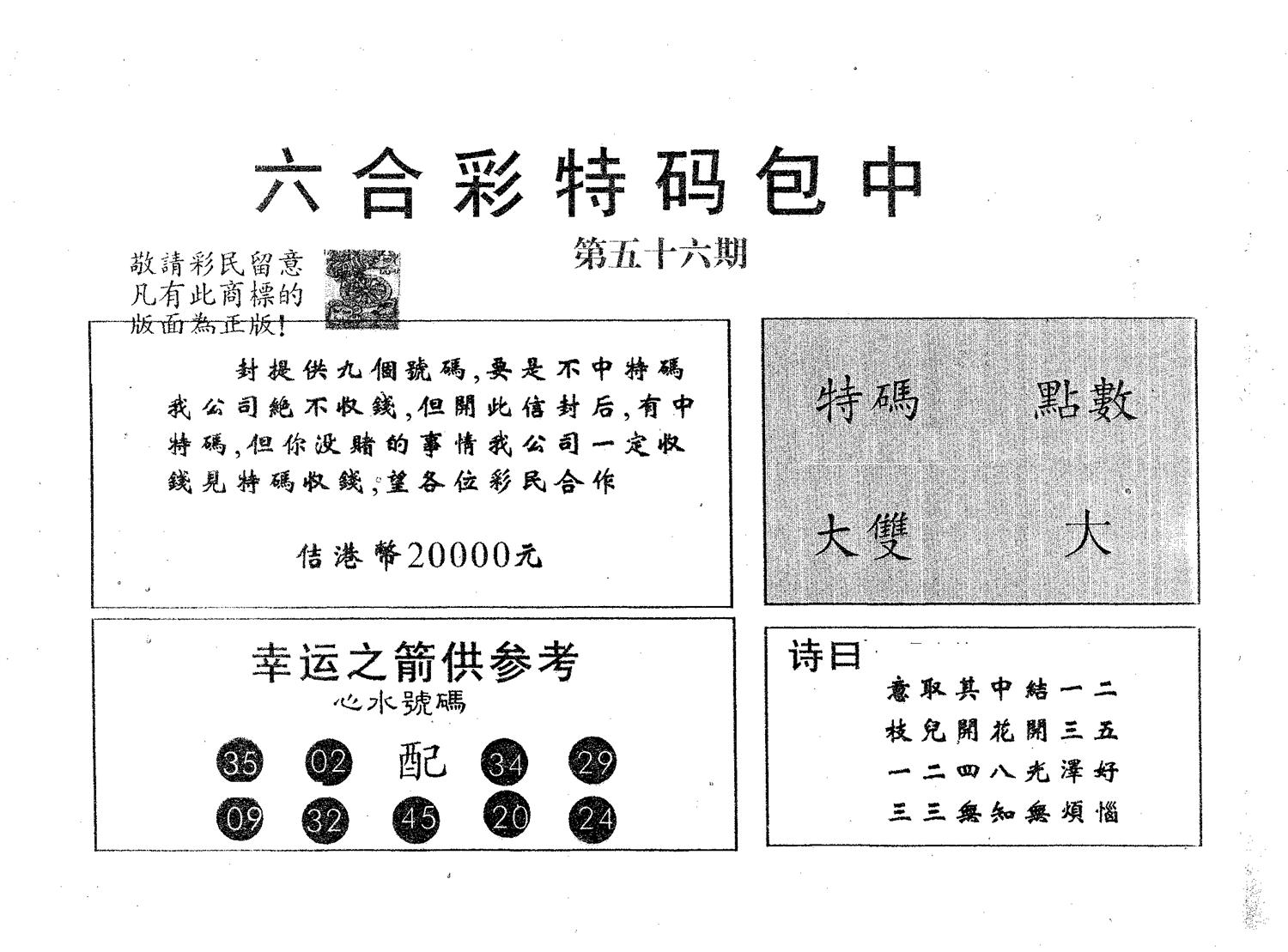 20000包中A 第56期
