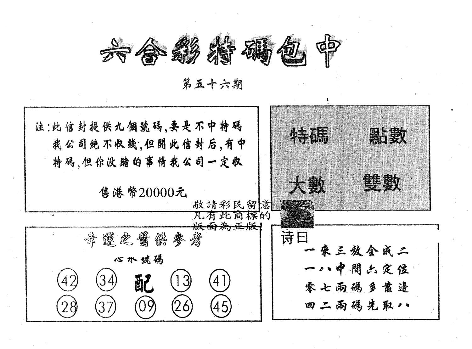 20000包中B 第56期