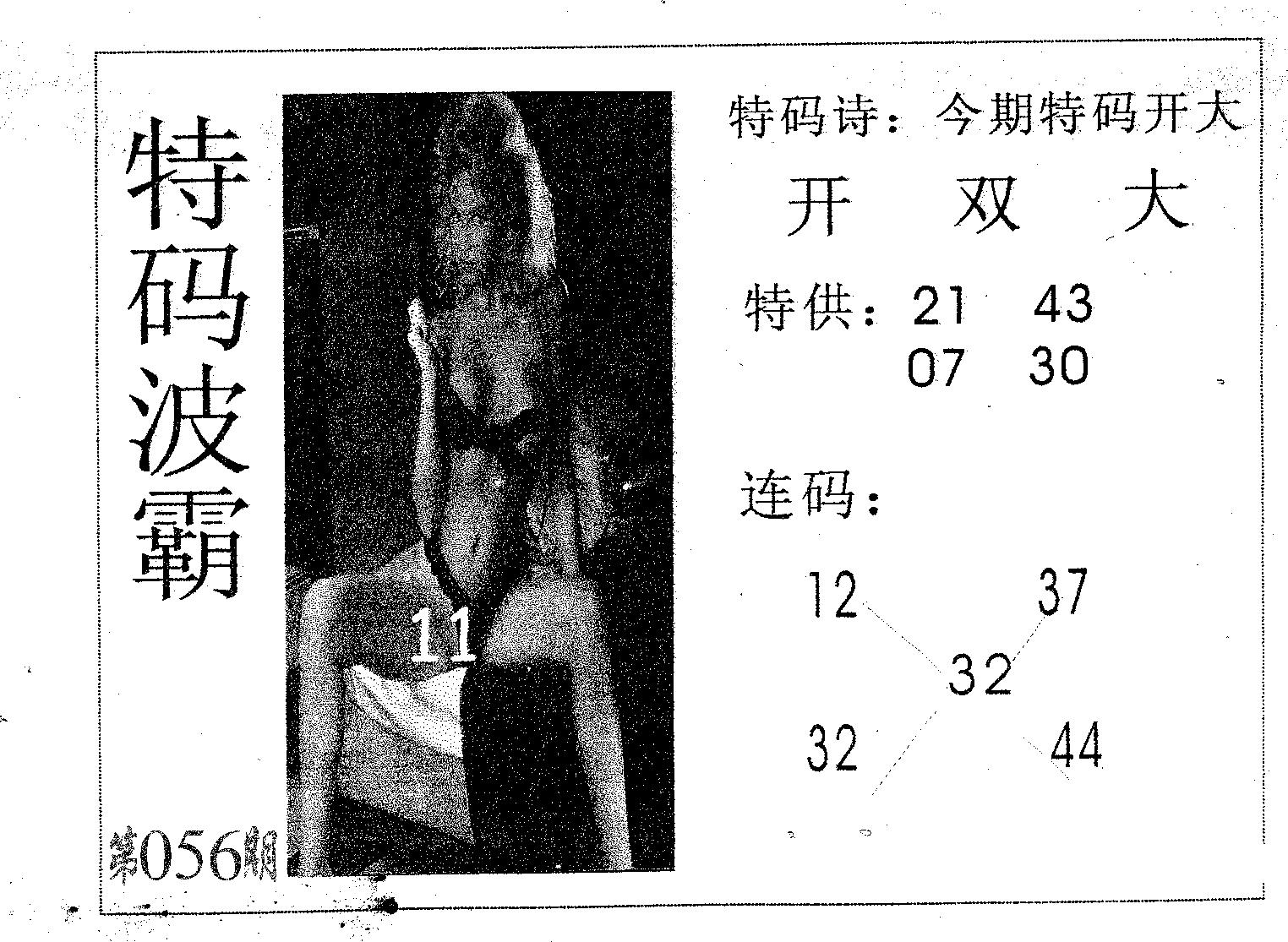 特码波霸 第56期