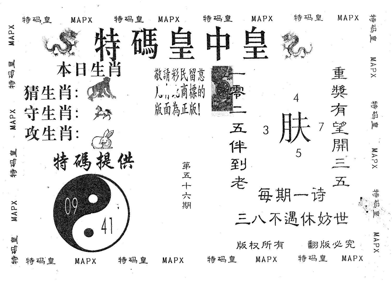 皇中皇B 第56期