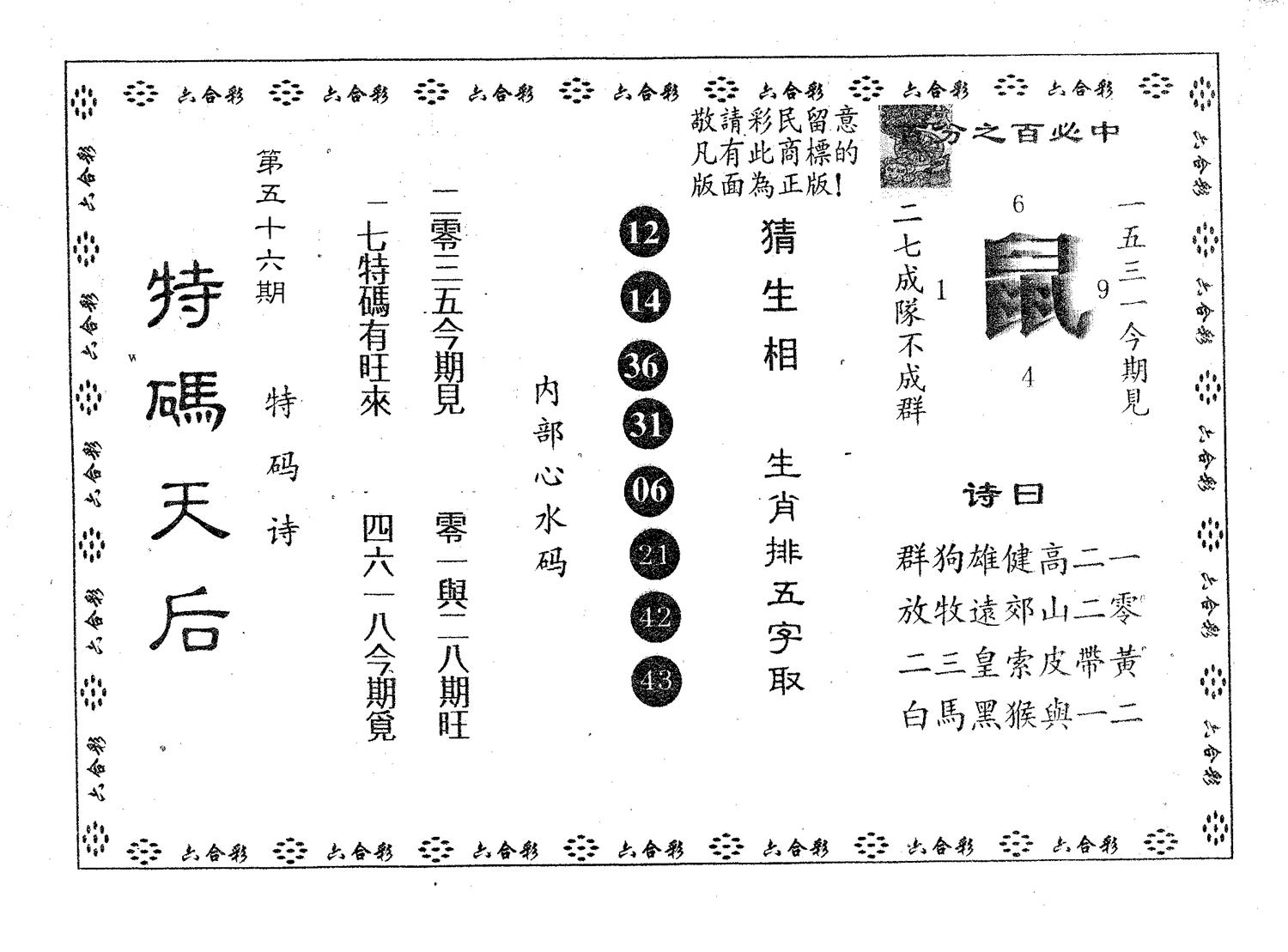 特码天后A 第56期