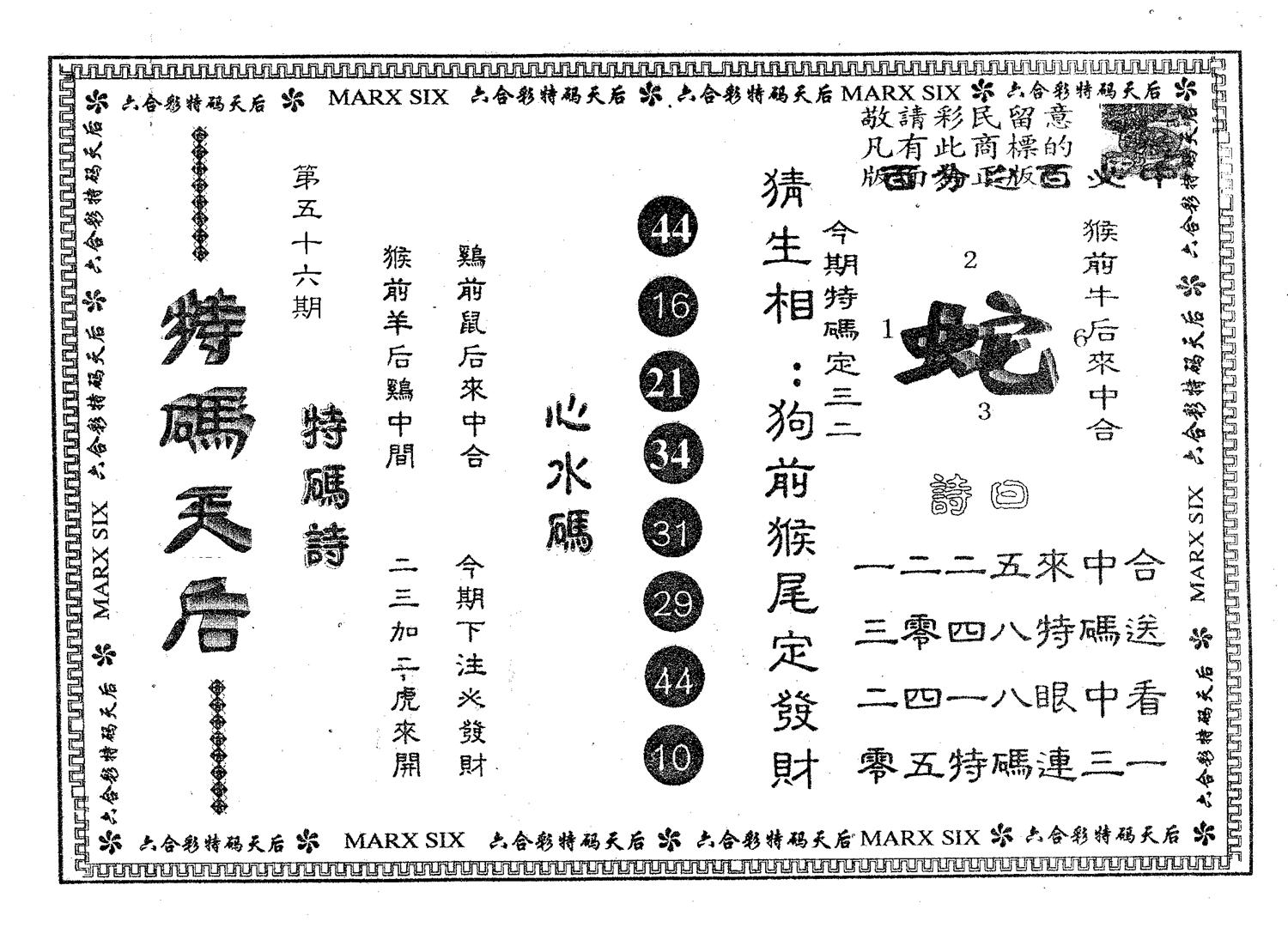 特码天后B 第56期