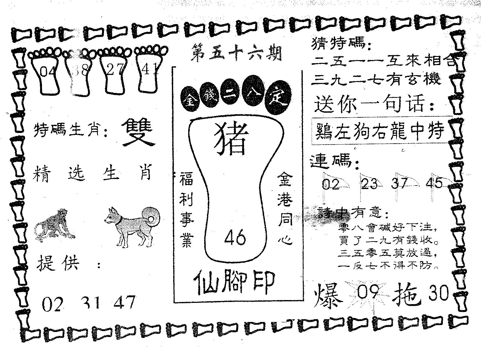 仙脚印 第56期