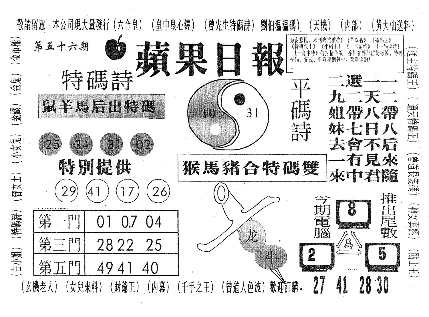 新苹果日报 第56期
