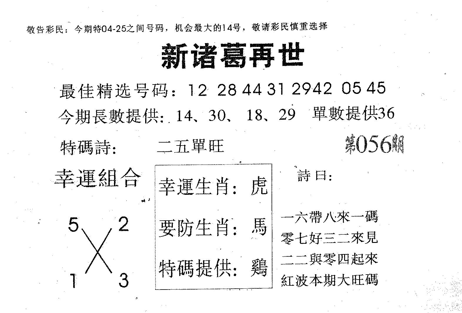 新诸葛 第56期