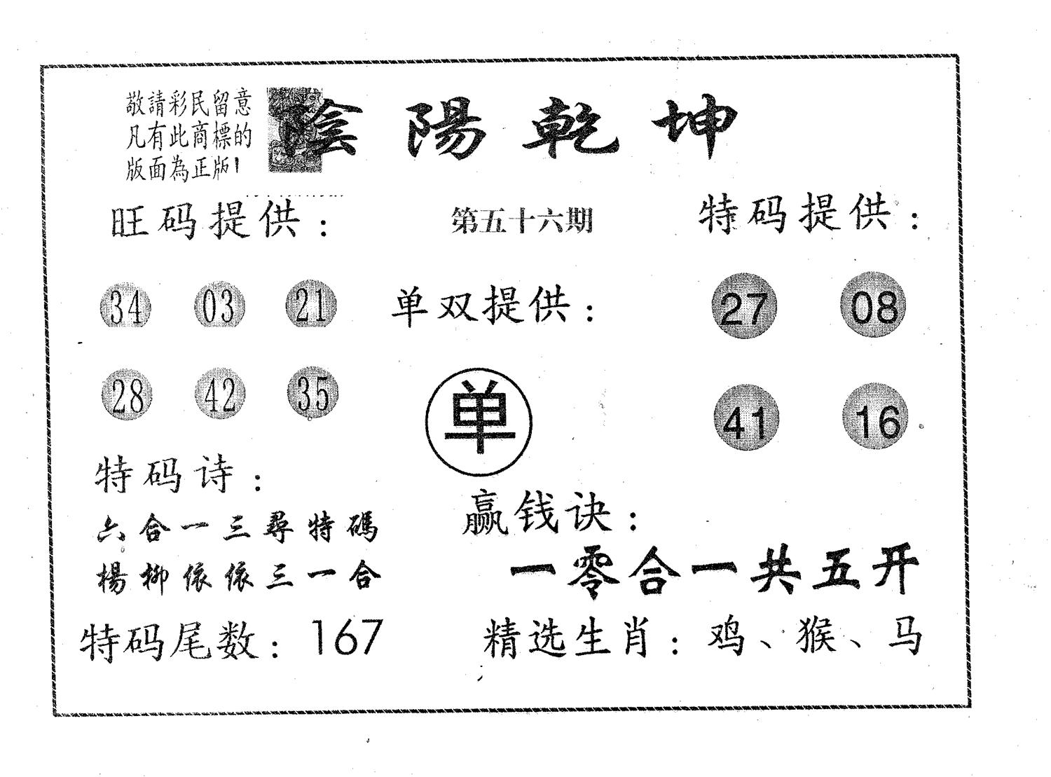 阴阳乾坤 第56期