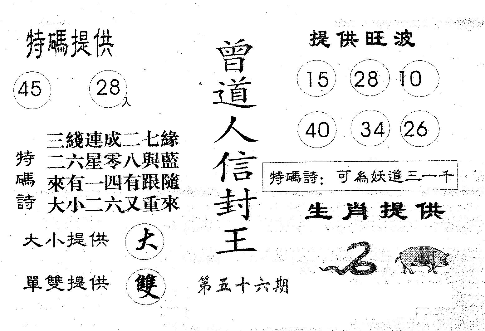 曾信封王 第56期