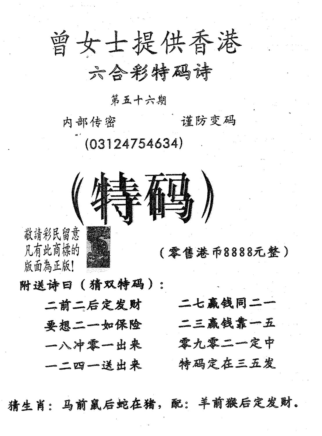 曾女士诗 第56期