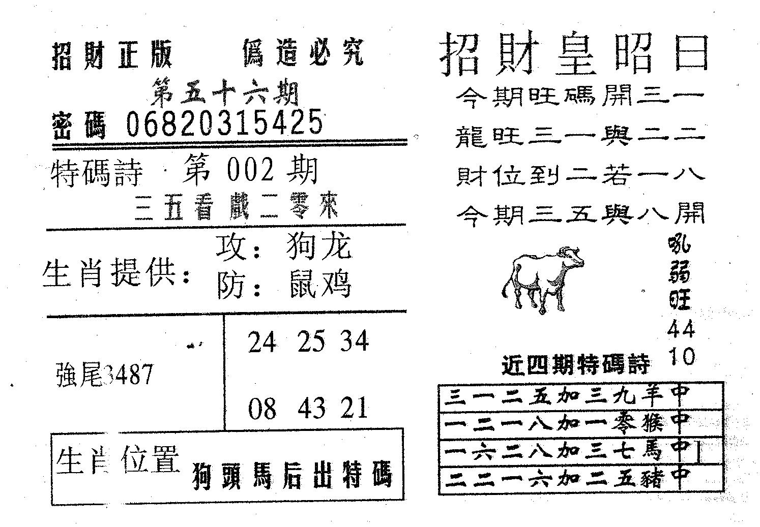 招财皇 第56期