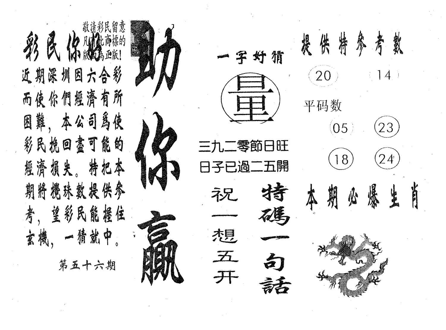 助你赢 第56期