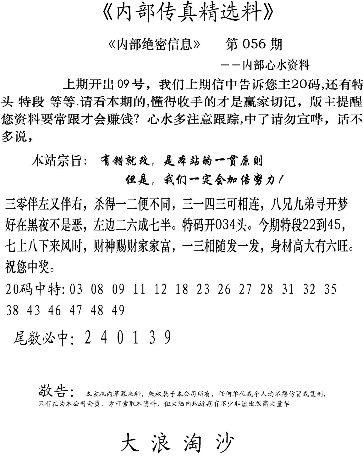 内部传真精选料(新图) 第56期