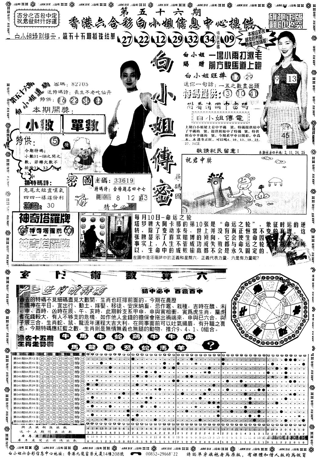 另版白姐旗袍A 第56期