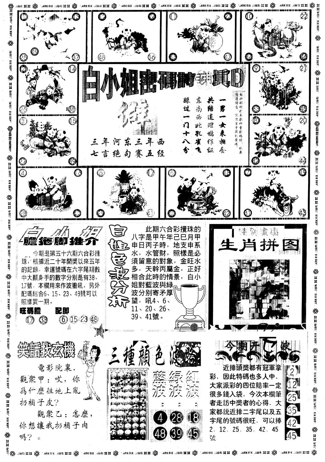 另版白姐旗袍B 第56期