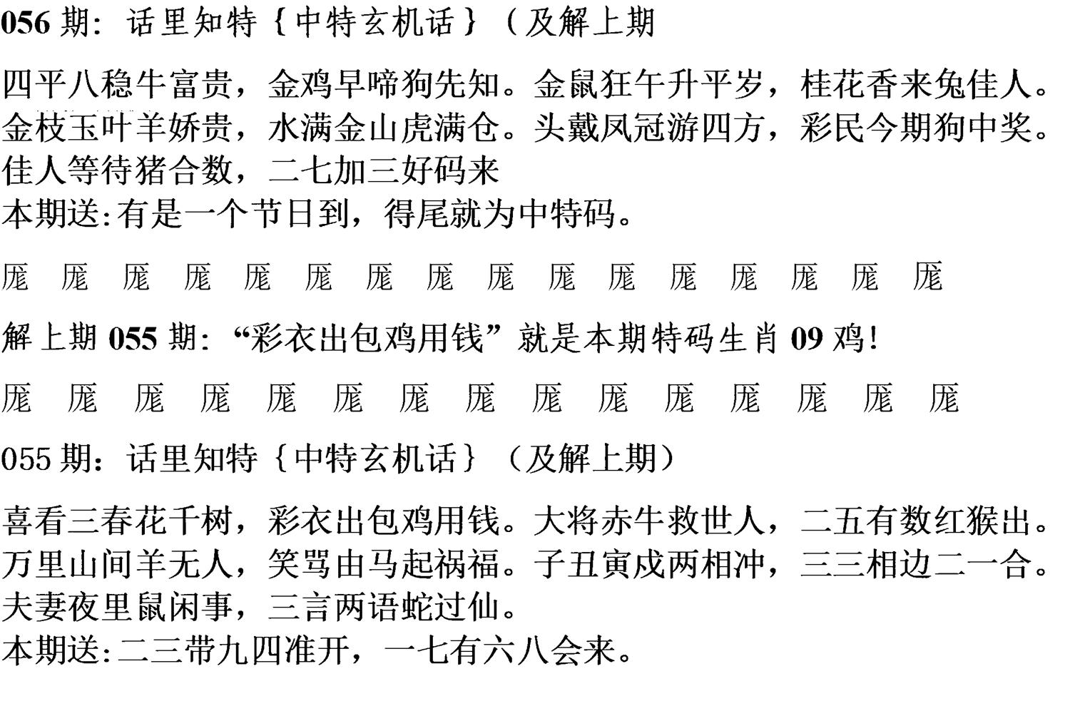 天津正版话里知特 第56期