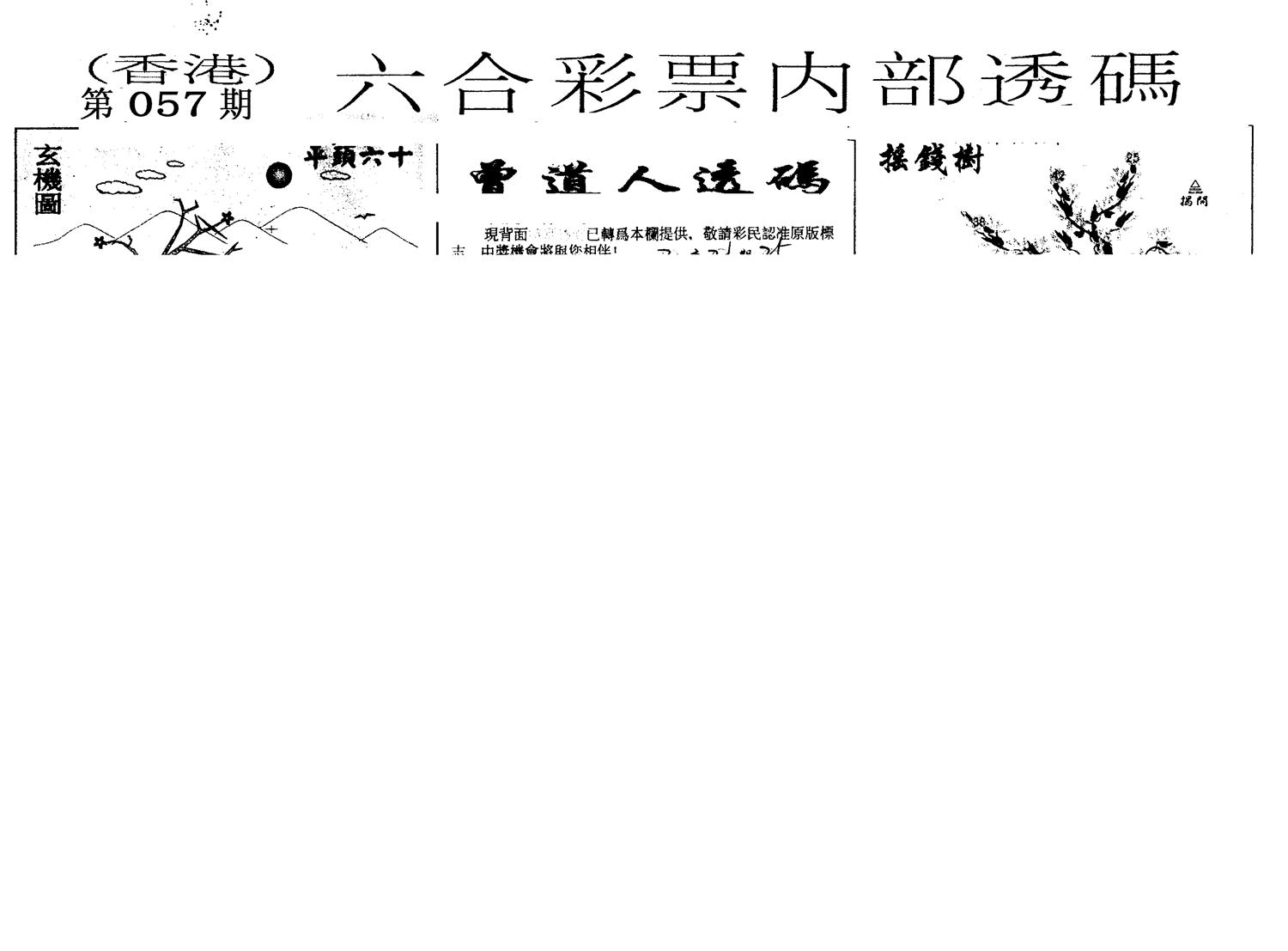 内部透码(信封) 第57期