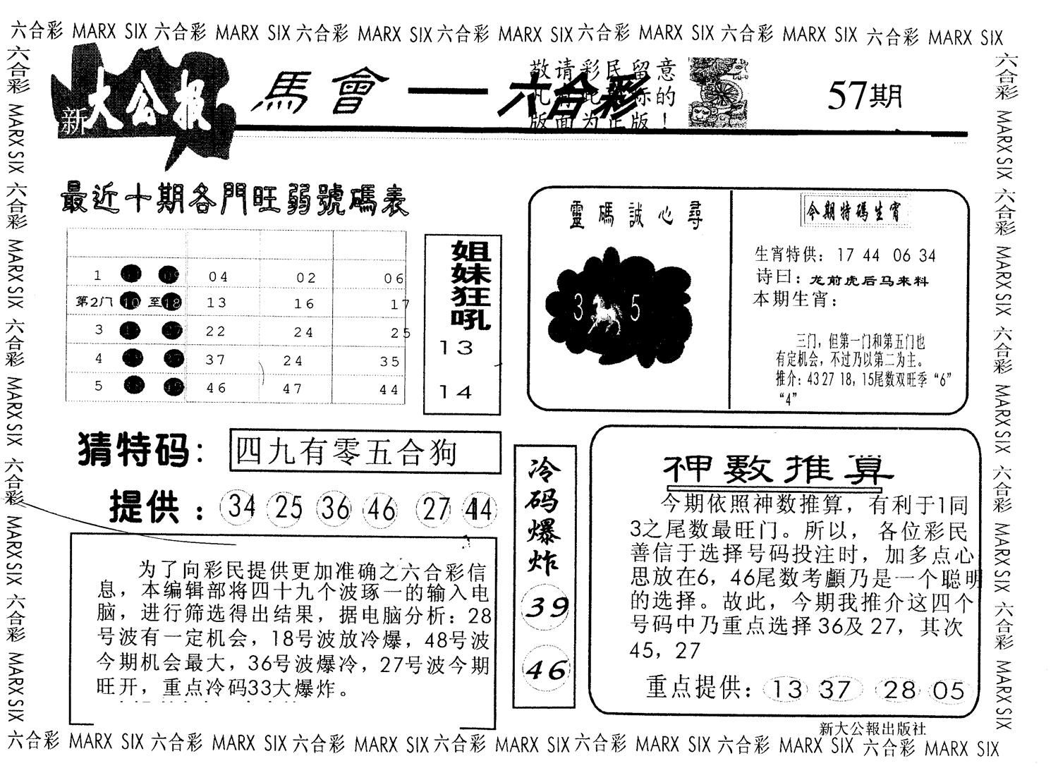 另版大公报 第57期