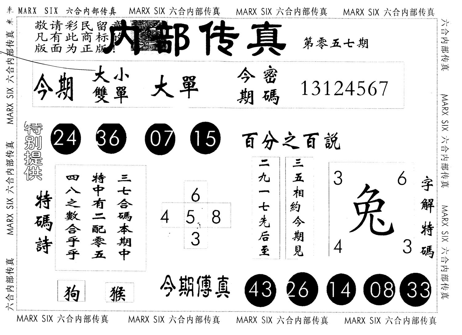 另版内部传真 第57期