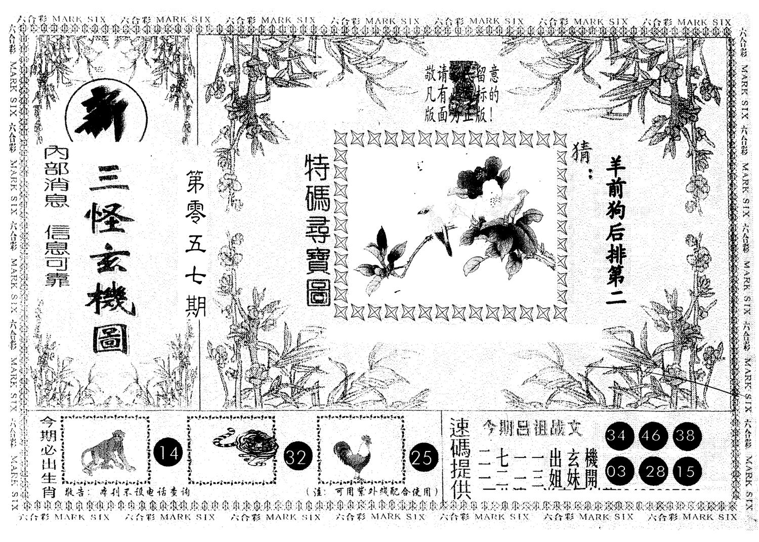 另版新三怪 第57期