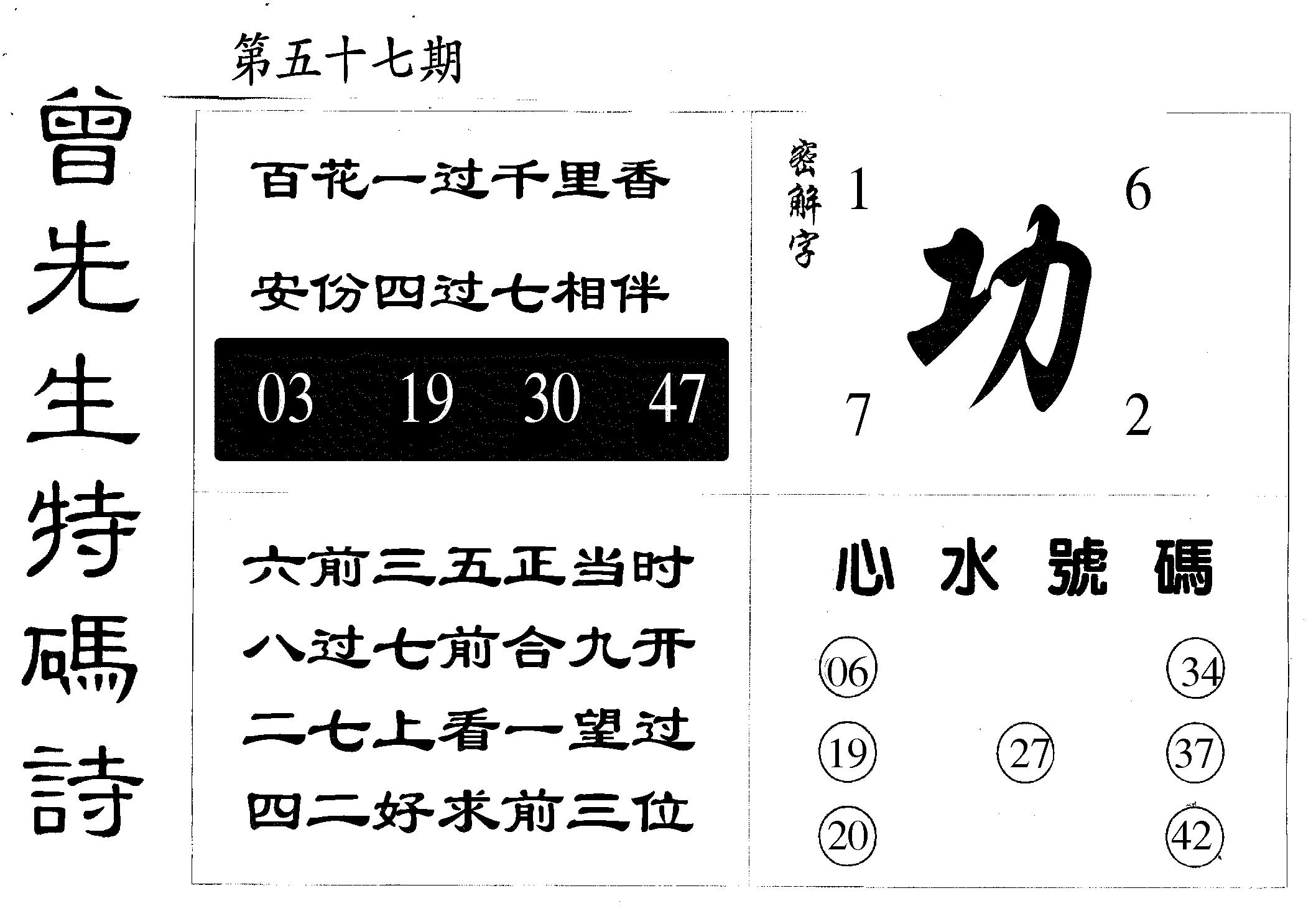 另版曾道人特码诗 第57期