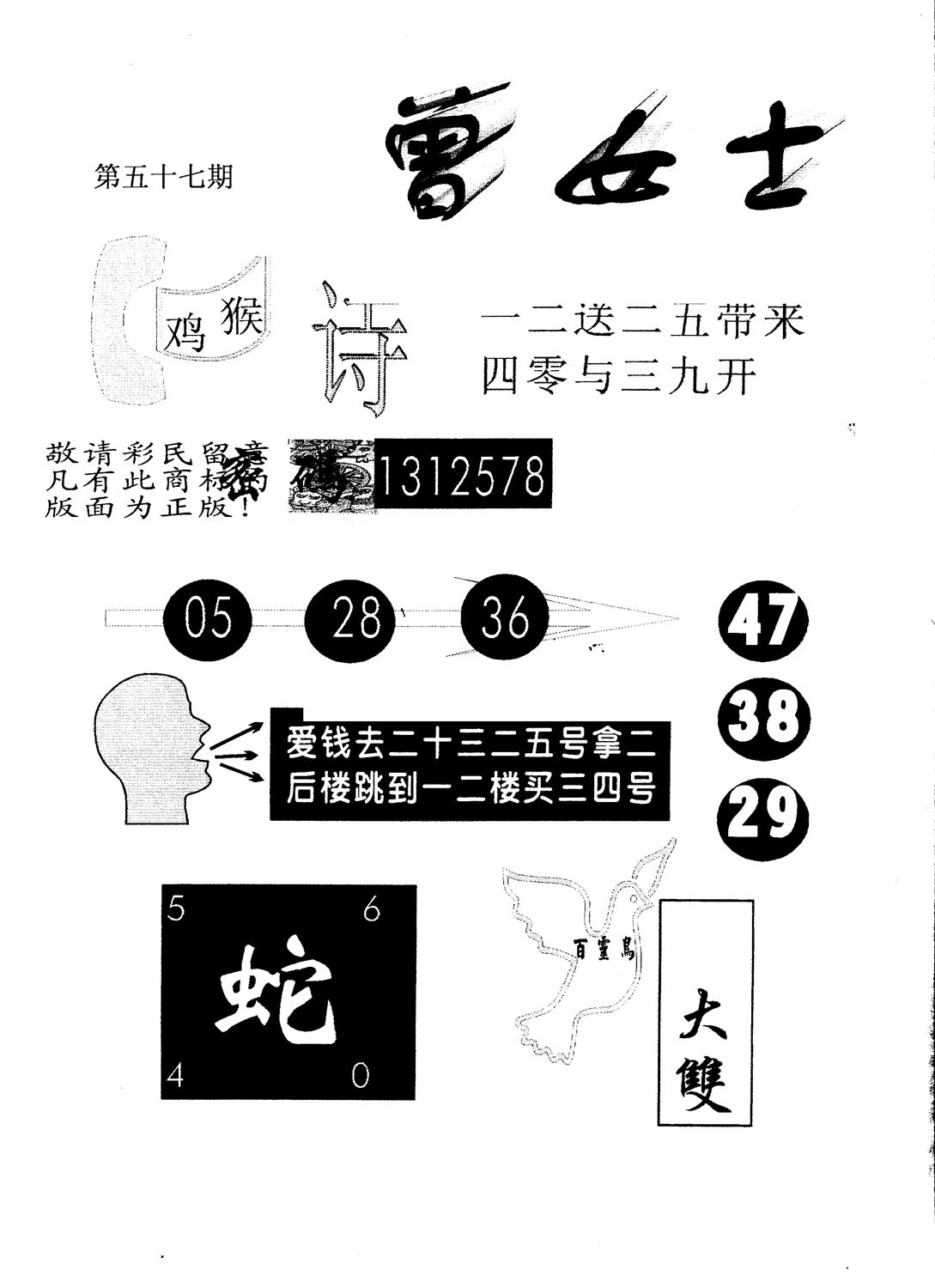 另版曾女士百灵鸟 第57期