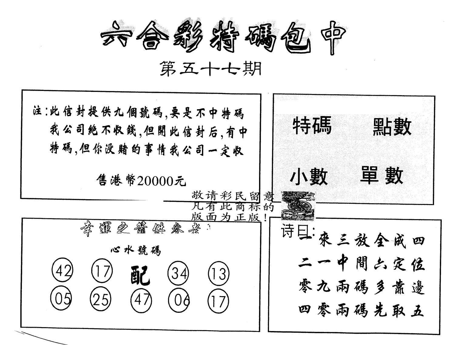 另版2000包中特 第57期