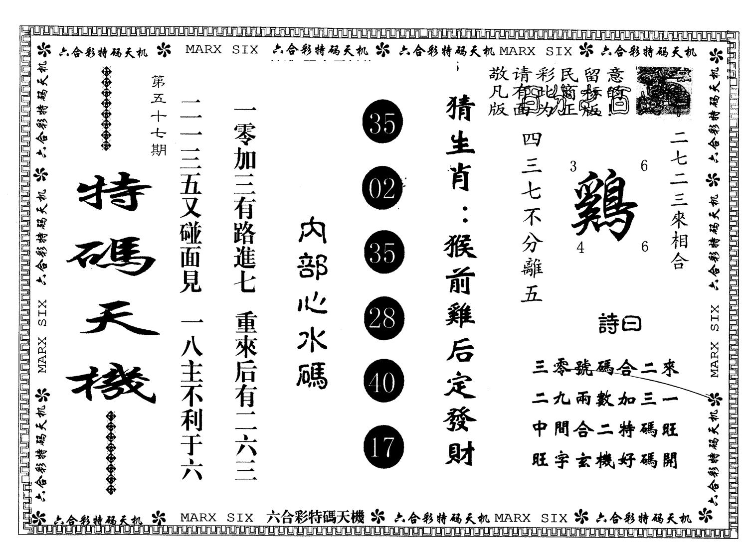 另版特码天机 第57期