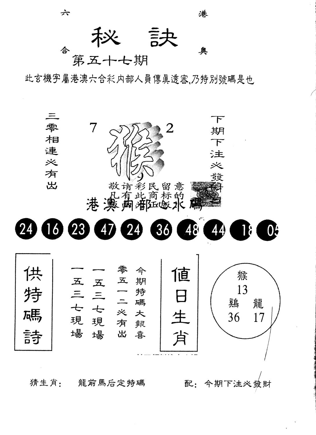 另版秘诀 第57期