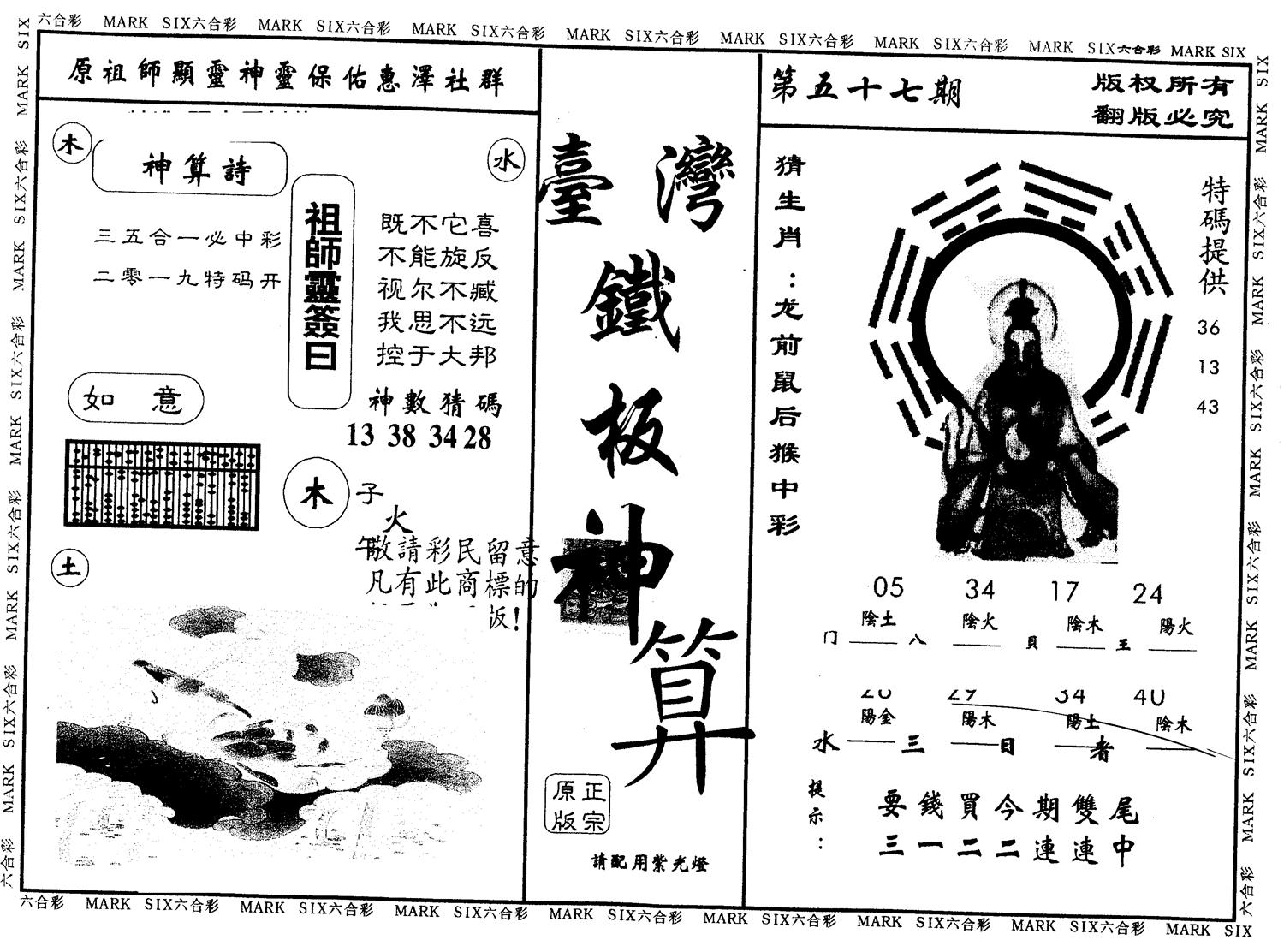 另版台湾铁板 第57期