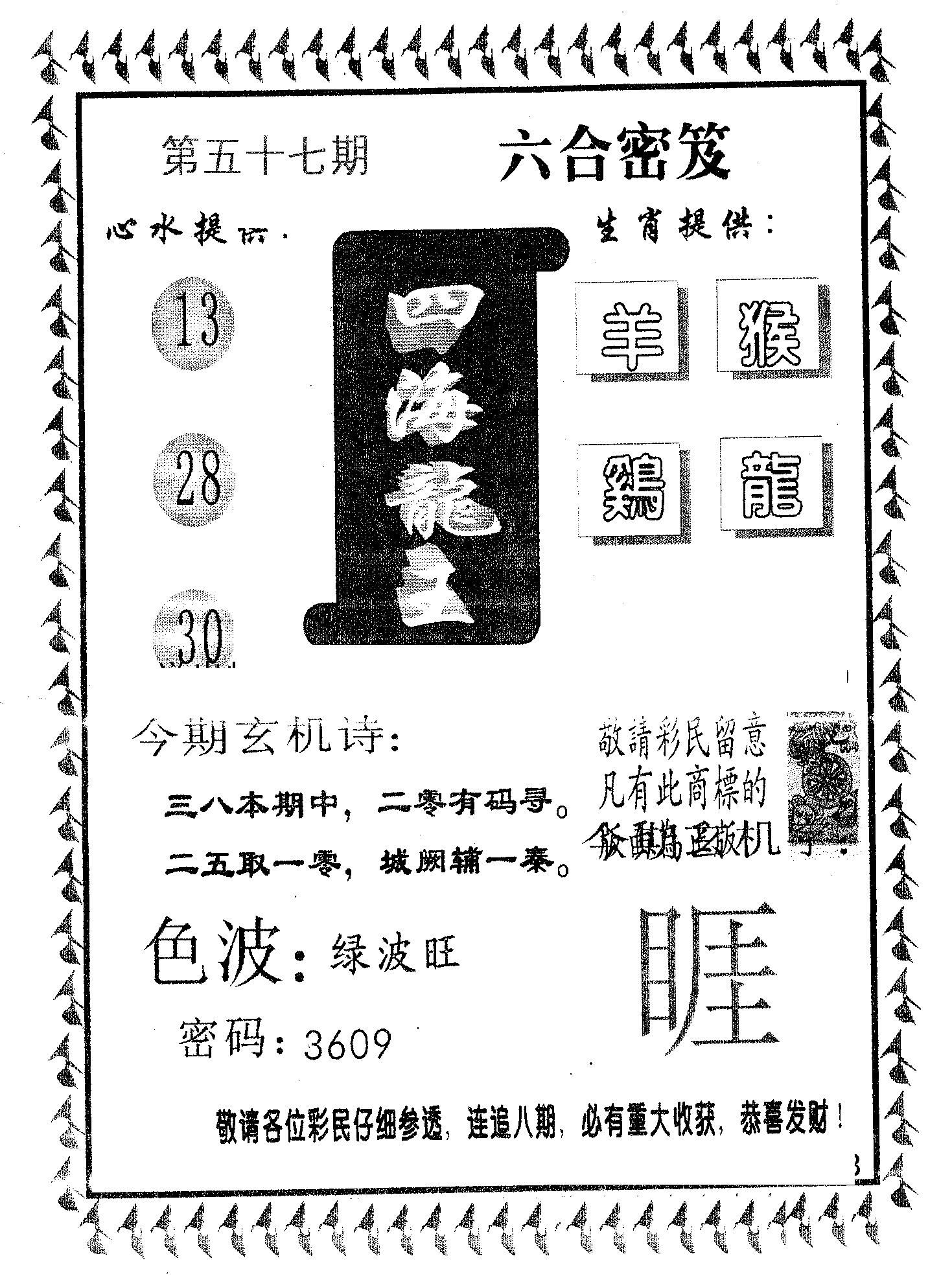 四海龙王 第57期