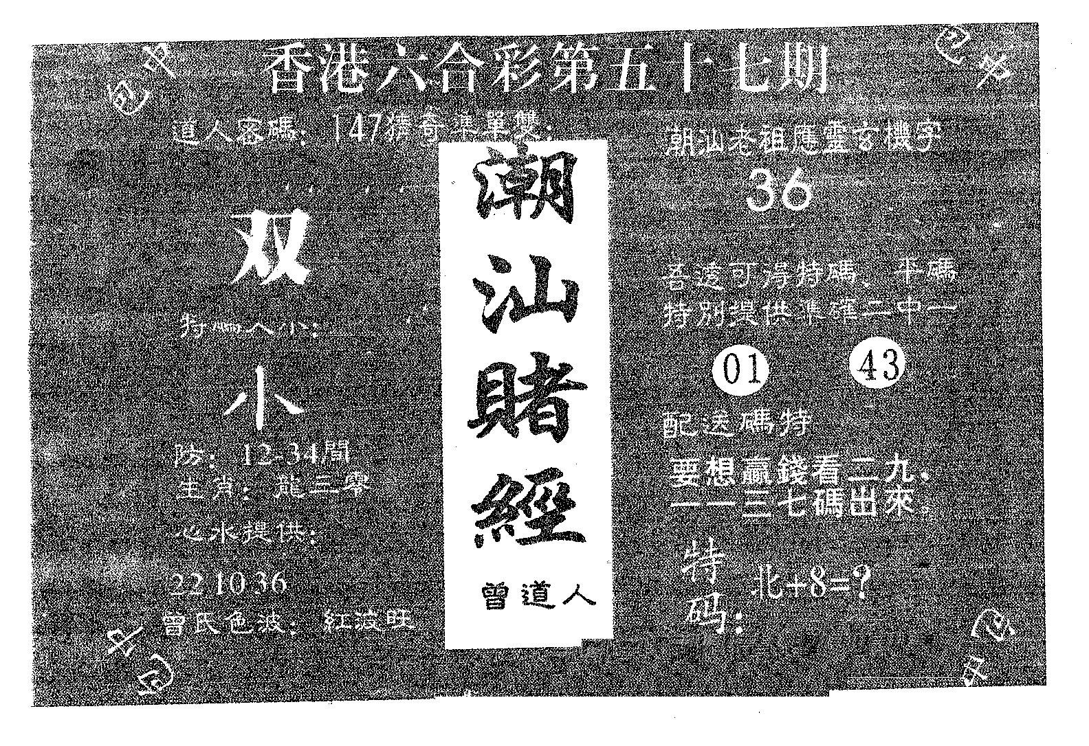 潮汕赌经 第57期