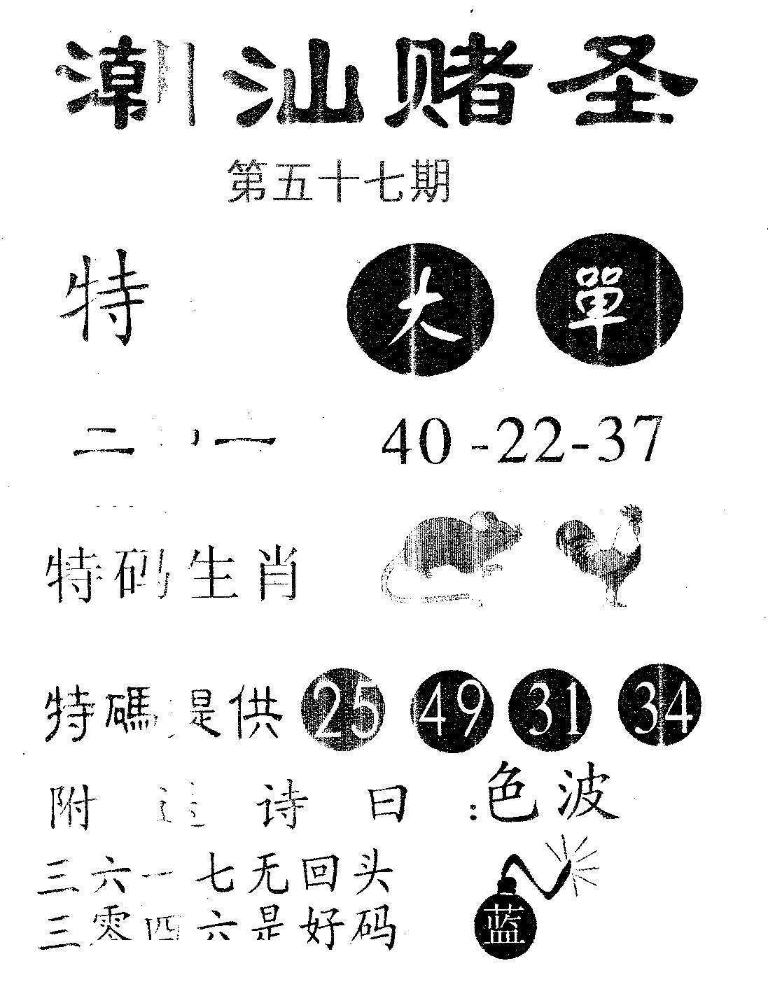 潮汕赌圣 第57期